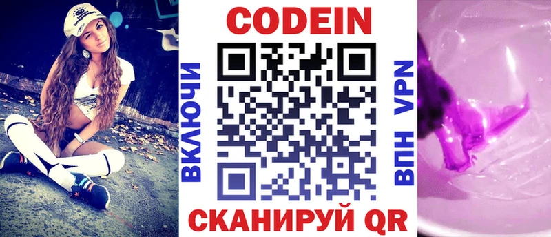 Codein Purple Drank  Советский 